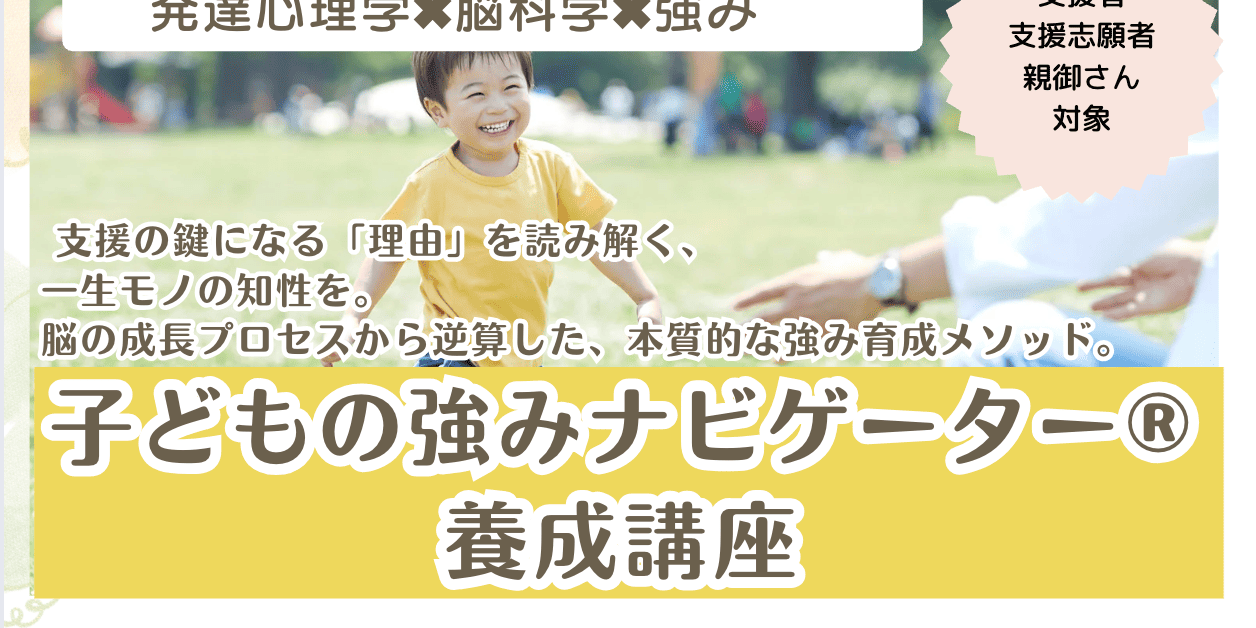 子どもの強みナビゲーター-1sixyasinn